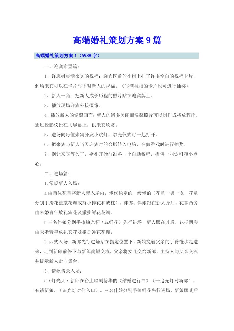 高端婚礼策划方案9篇