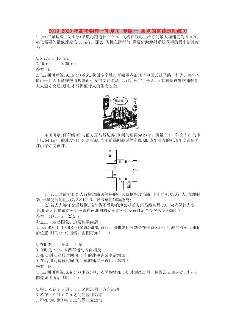 2019-2020年高考物理一轮复习