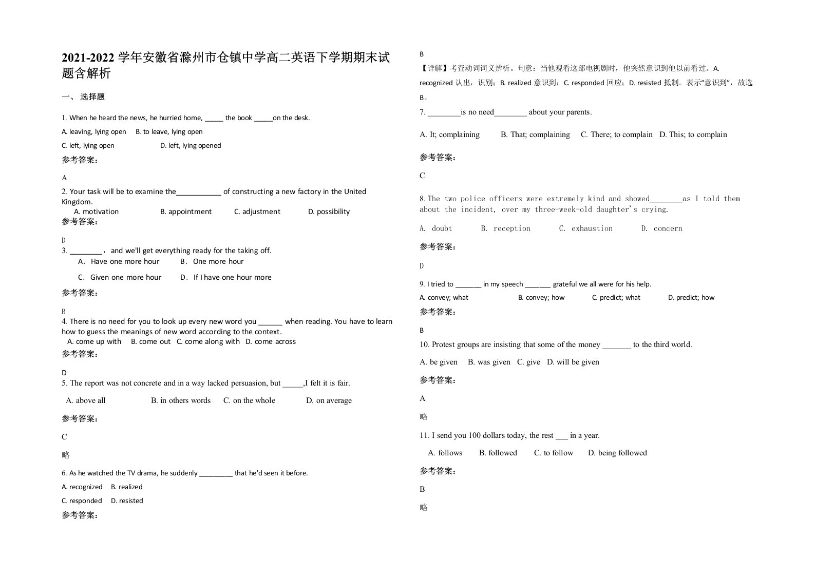 2021-2022学年安徽省滁州市仓镇中学高二英语下学期期末试题含解析