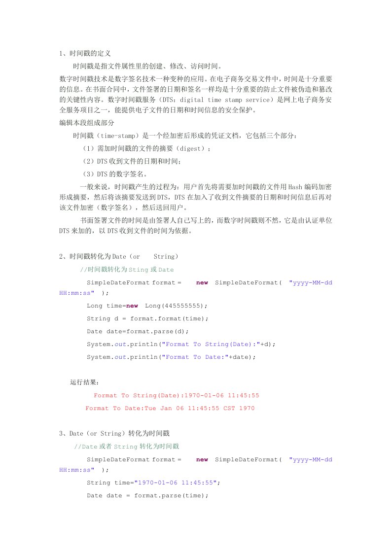 java时间戳与Date相互转化