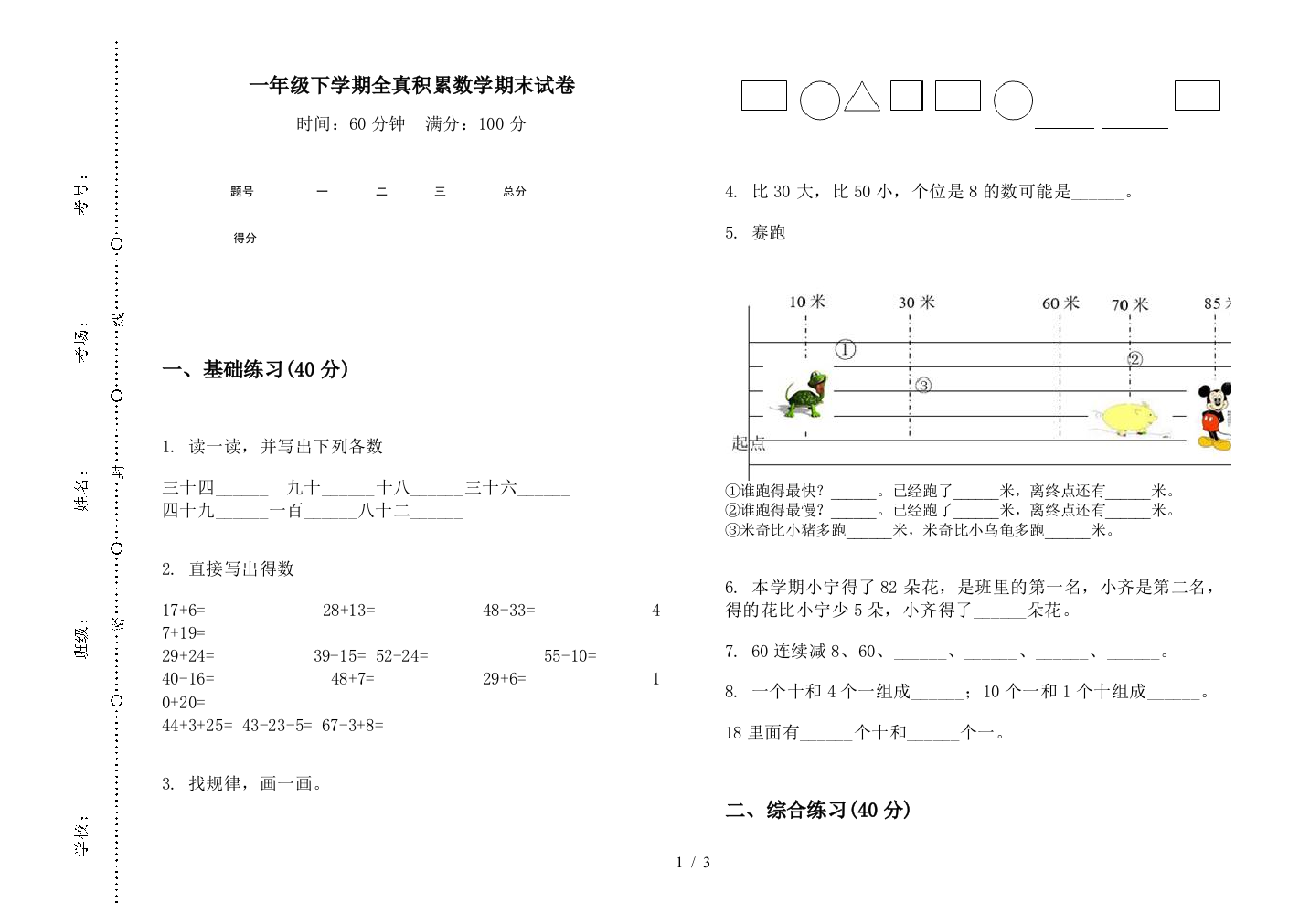 一年级下学期全真积累数学期末试卷