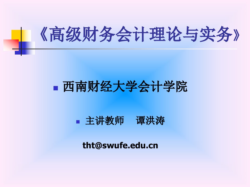 前沿高级财务会计理论及实务概念框架