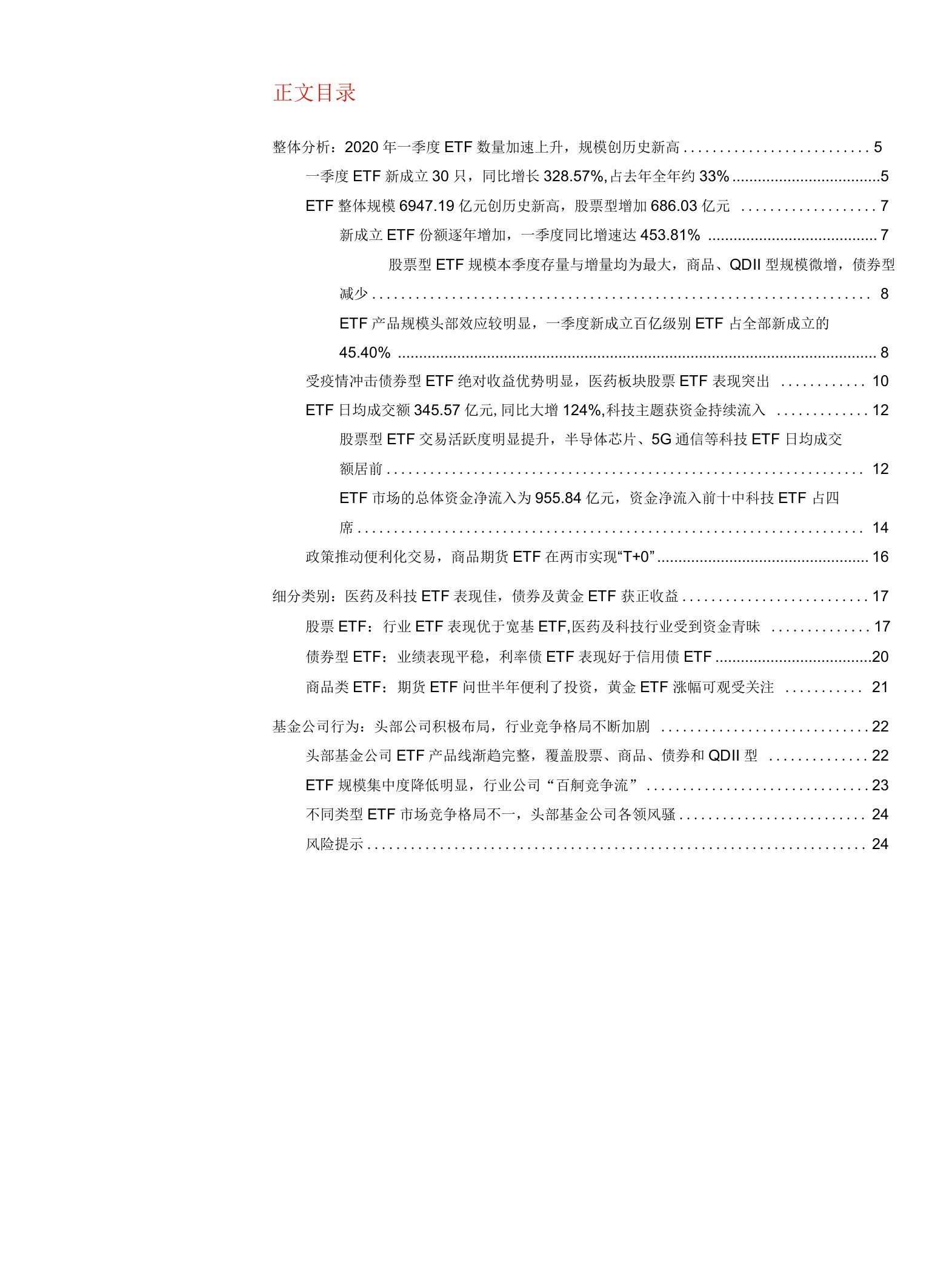 2020一季度中国ETF市场全景回顾盘点：ETF规模数量大涨品类不断丰富