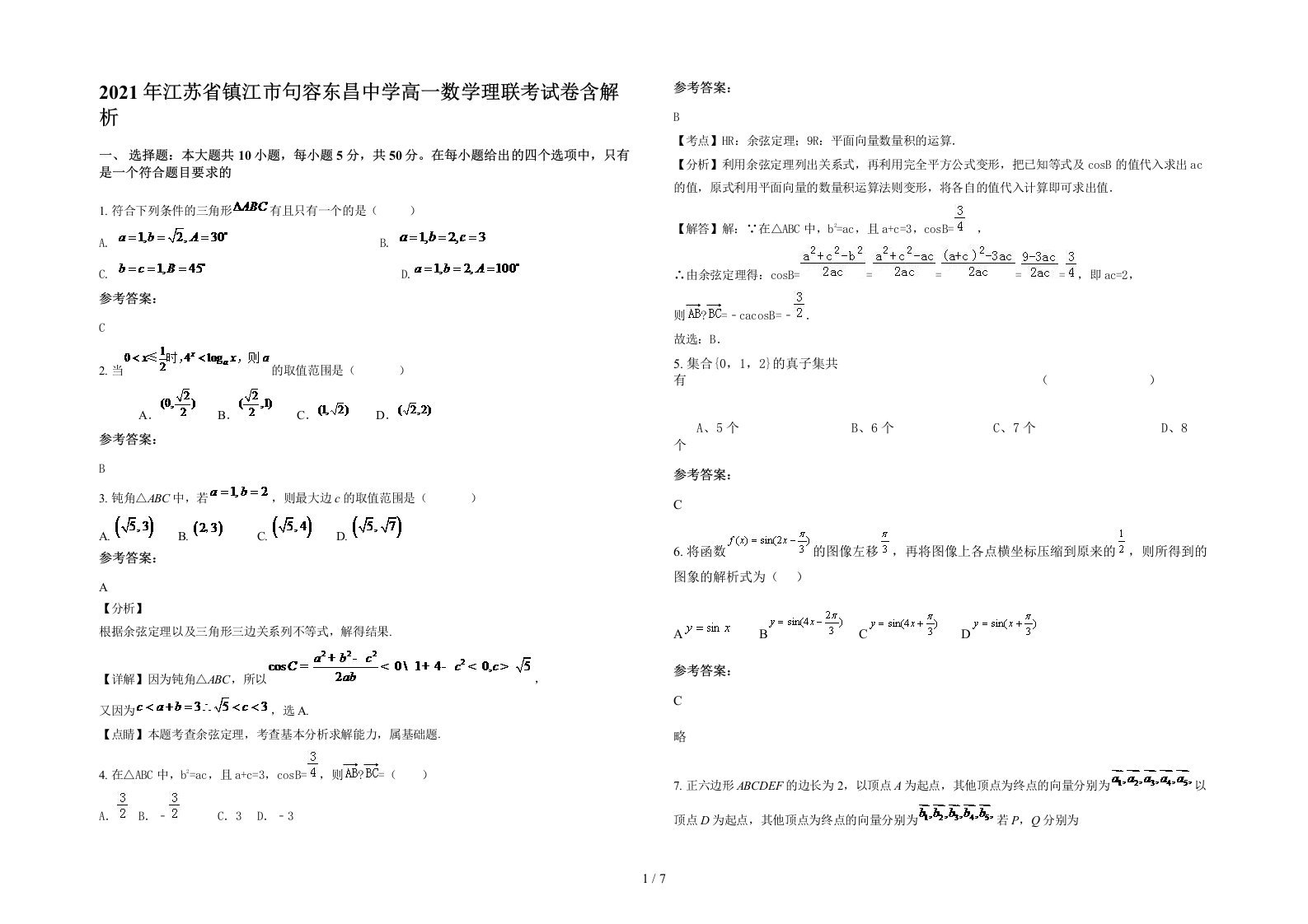 2021年江苏省镇江市句容东昌中学高一数学理联考试卷含解析