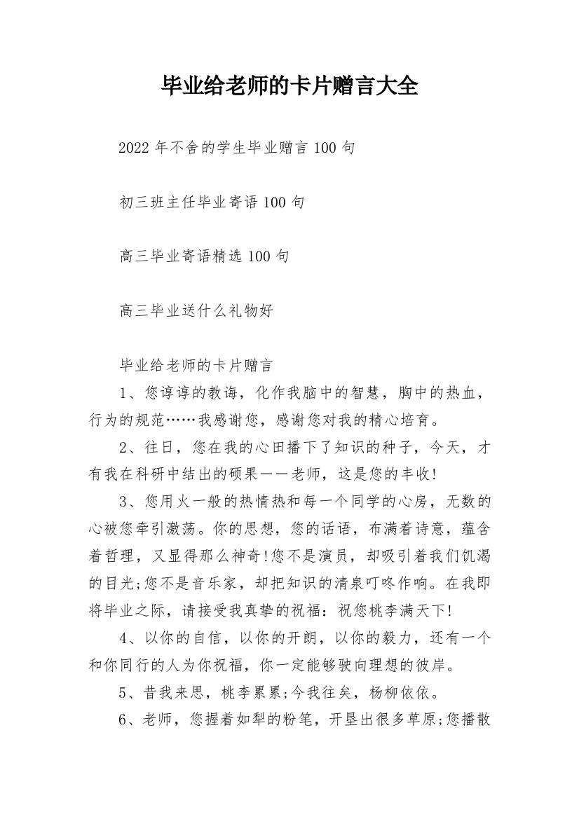 毕业给老师的卡片赠言大全