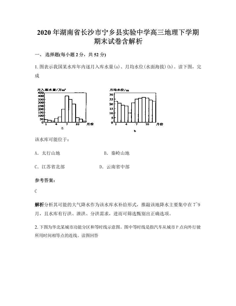 2020年湖南省长沙市宁乡县实验中学高三地理下学期期末试卷含解析