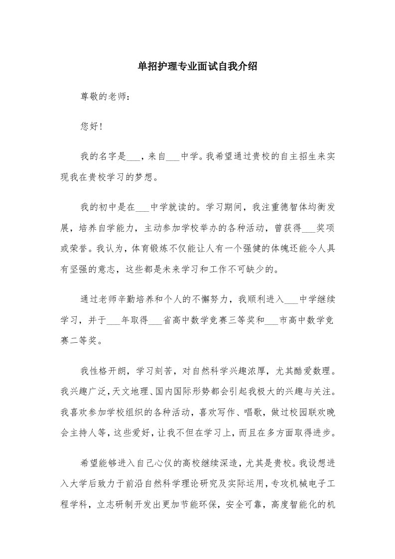 单招护理专业面试自我介绍