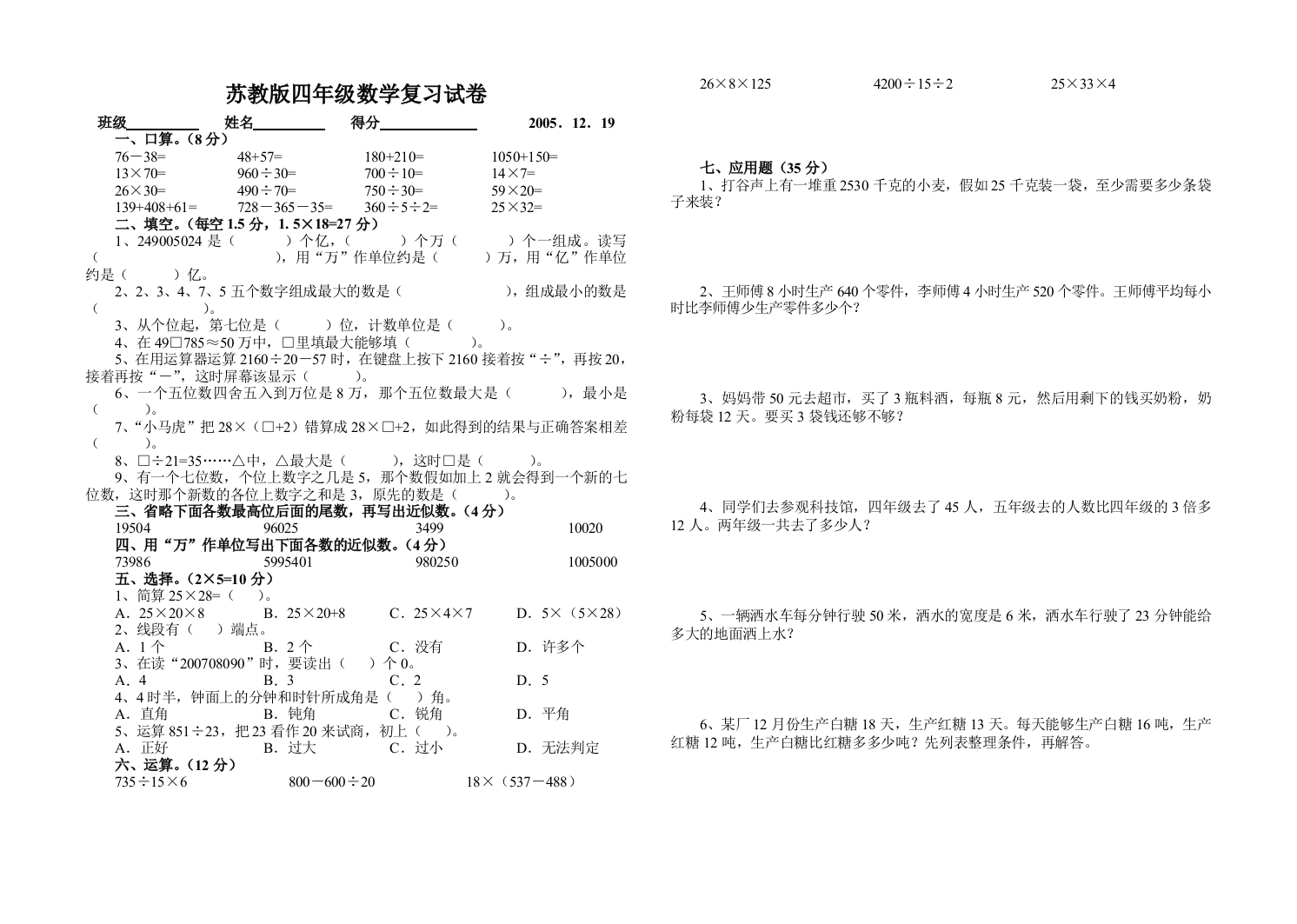 苏教版四年级数学复习试卷