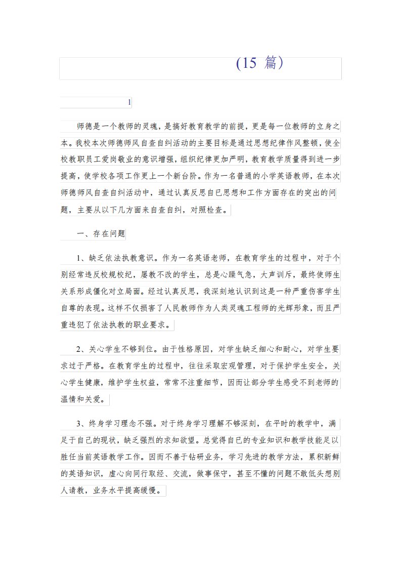 师德师风述职报告(15篇)