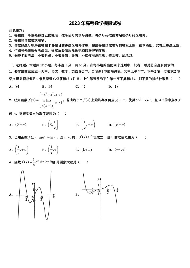 江西省临川第一中学2023届高三第三次测评数学试卷含解析