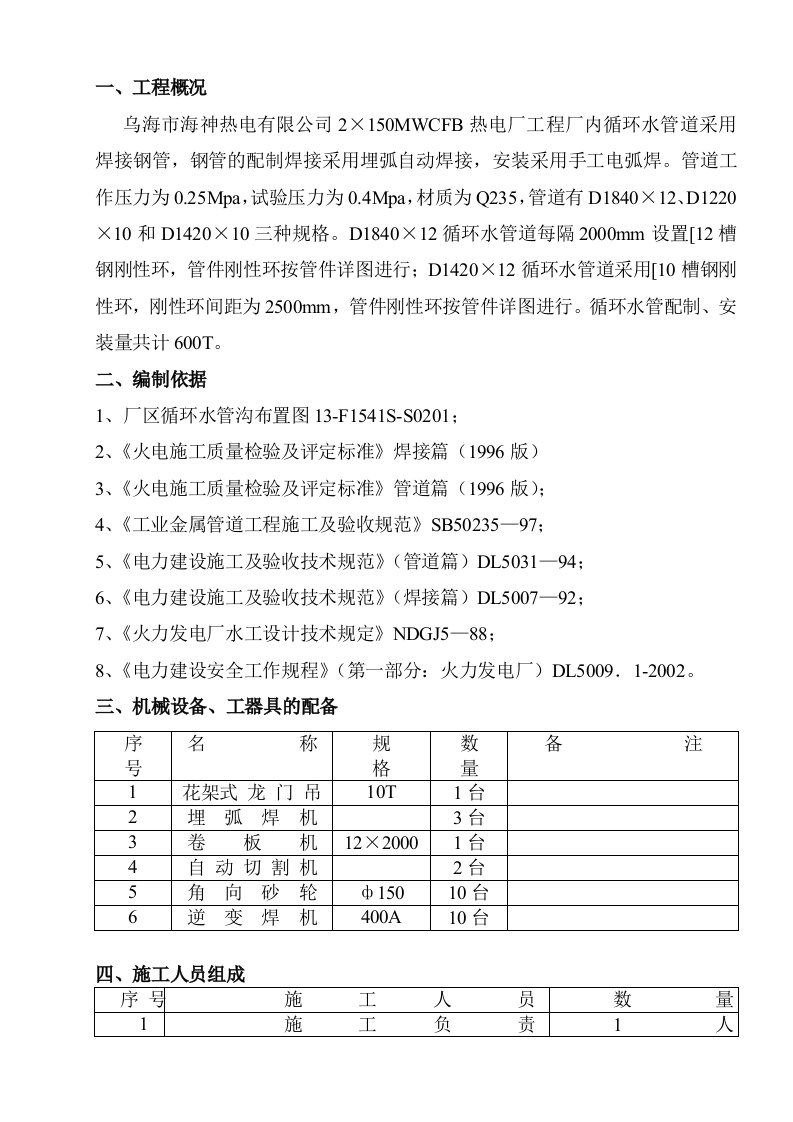 循环水施工方案