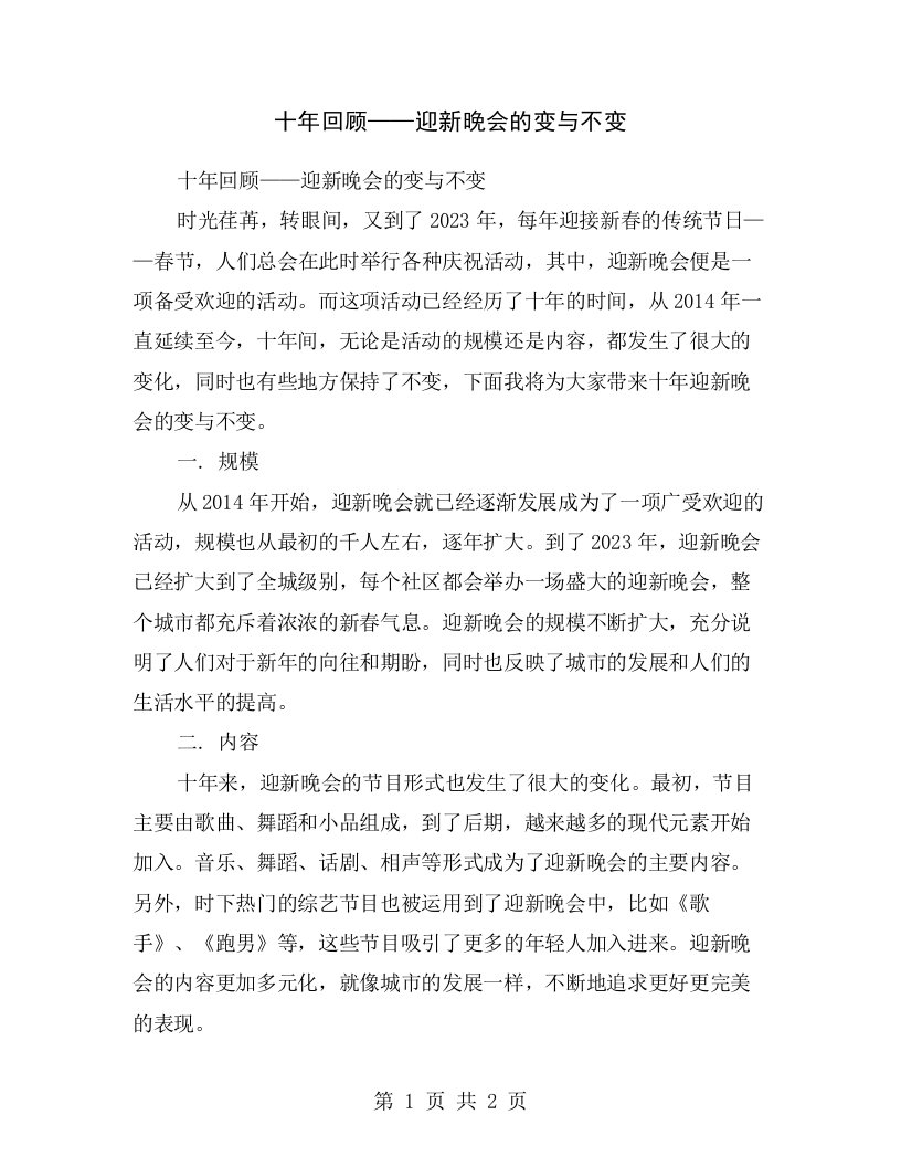 十年回顾——迎新晚会的变与不变