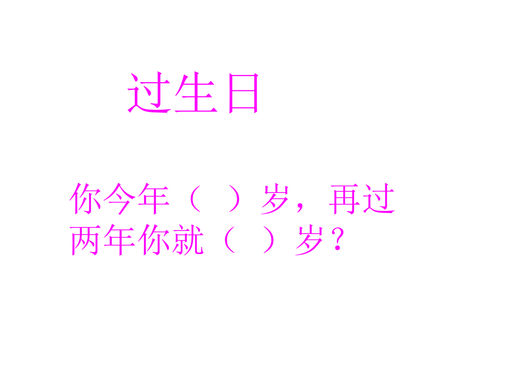 【小学中学教育精选】2012一年级趣味数学课件