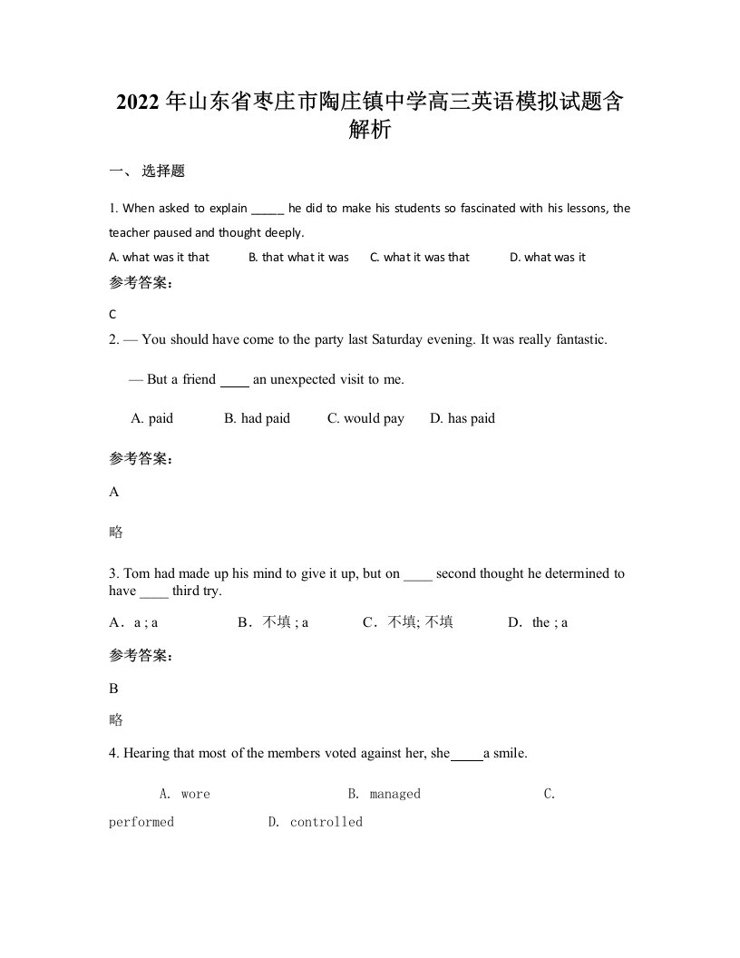 2022年山东省枣庄市陶庄镇中学高三英语模拟试题含解析