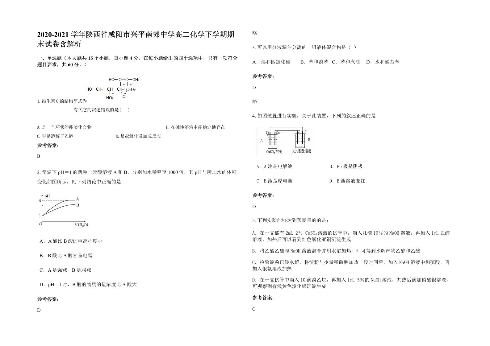 2020-2021学年陕西省咸阳市兴平南郊中学高二化学下学期期末试卷含解析