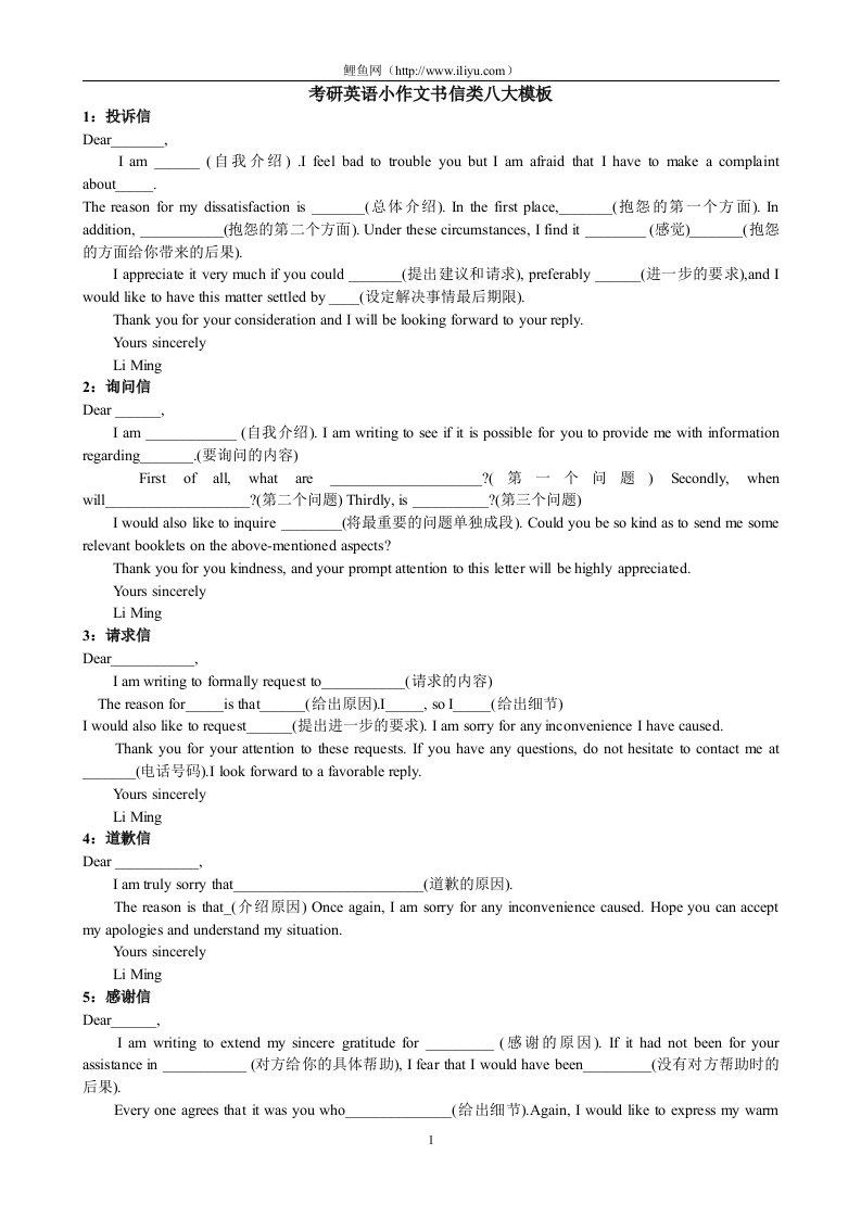 考研英语小作文书信类八大模板