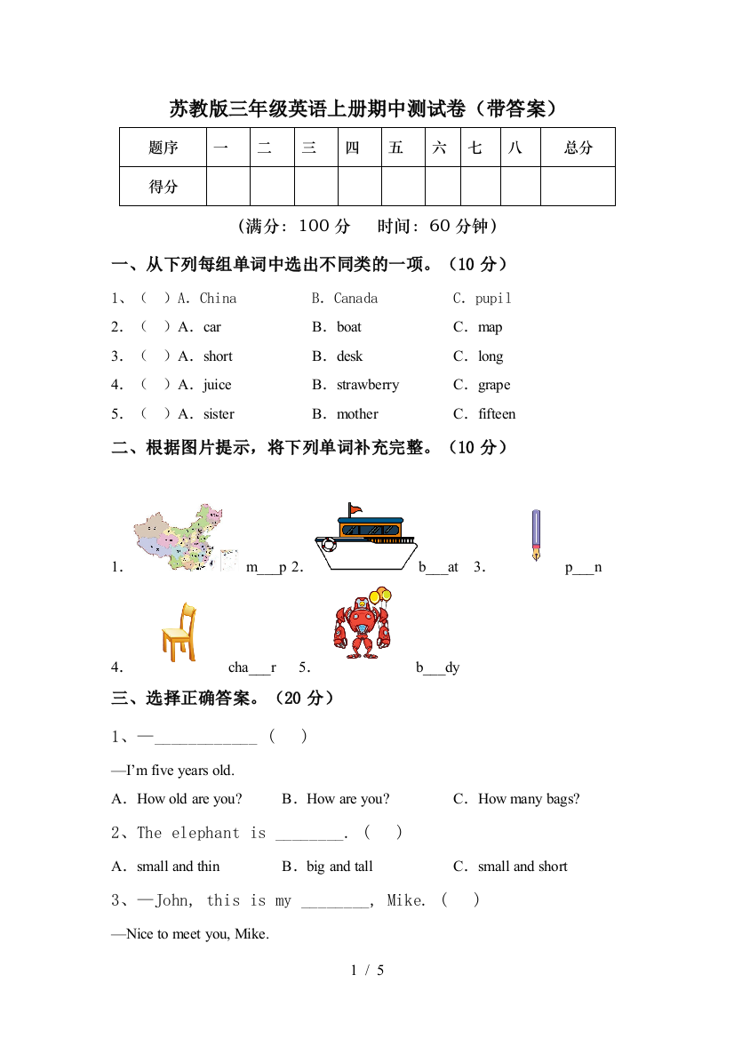 苏教版三年级英语上册期中测试卷(带答案)