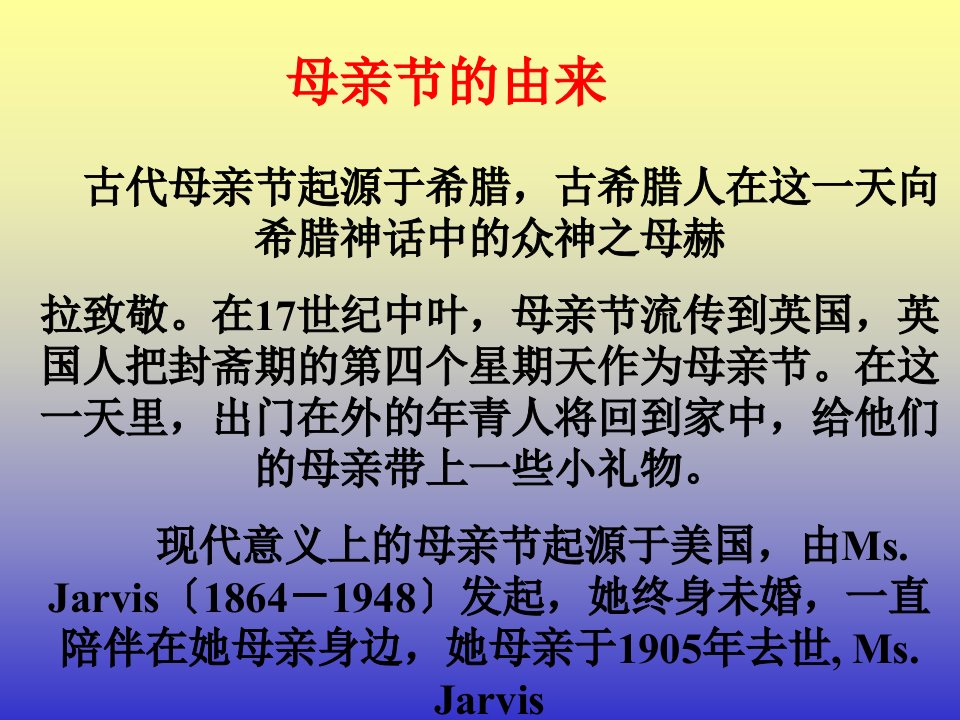 lhyz感恩母爱德育教育和班会课课件