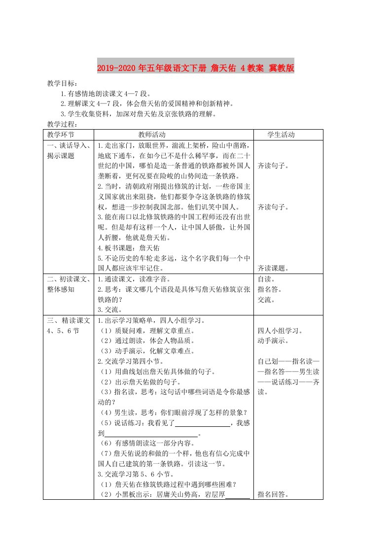 2019-2020年五年级语文下册