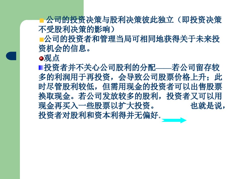 收益与分配管理powerpoint71页