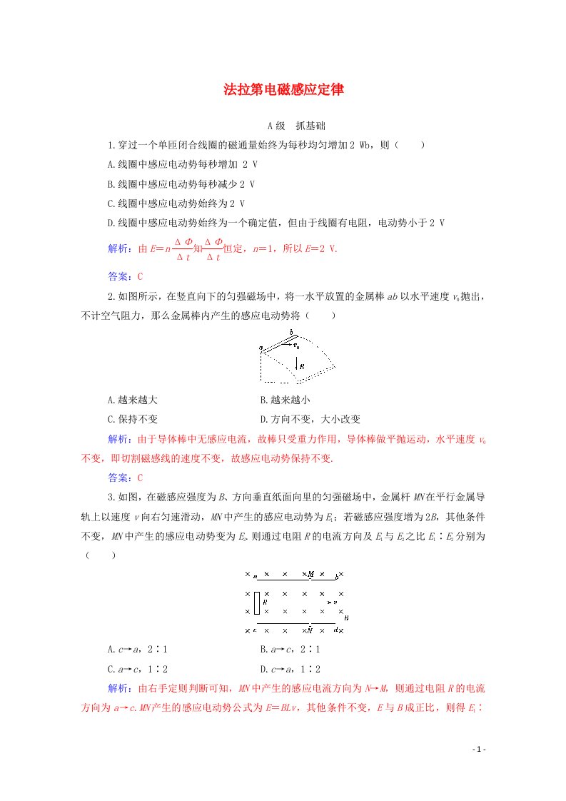 2020高中物理第四章电磁感应4法拉第电磁感应定律达标作业含解析新人教版选修3_2