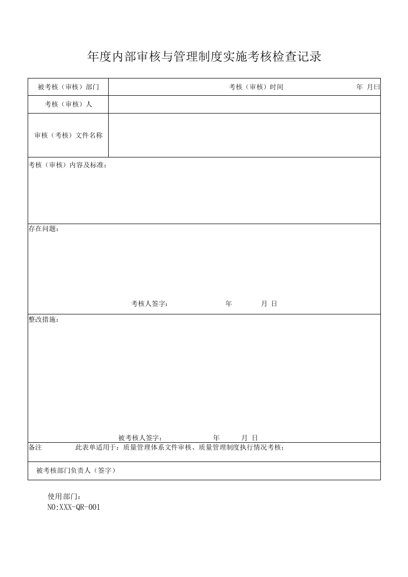 医疗器械-经营管理全套表单