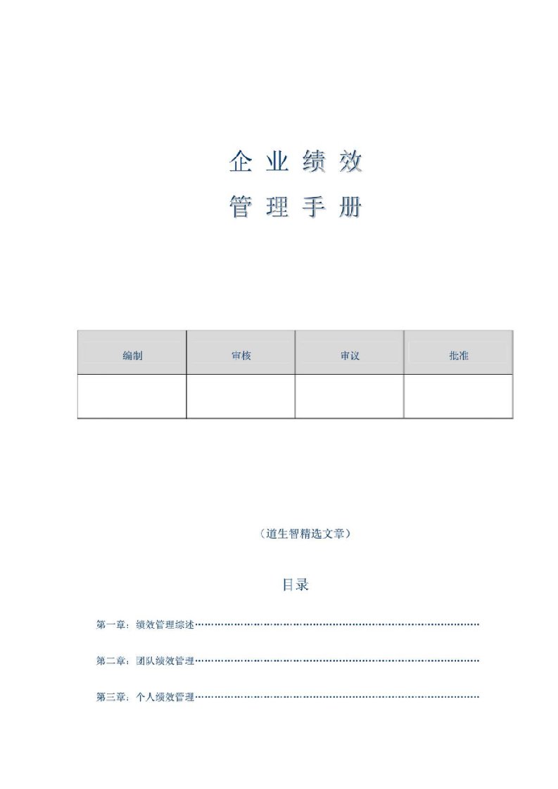 企业绩效管理手册