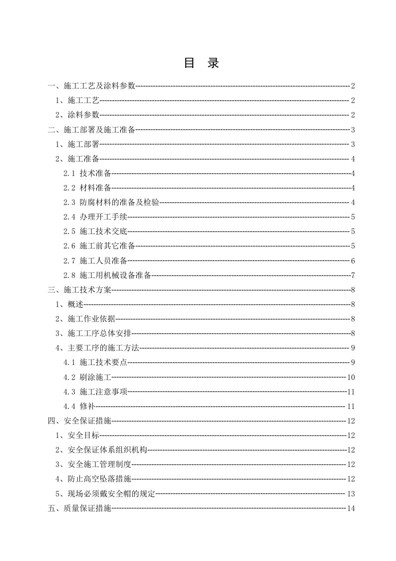 通信塔防腐方案