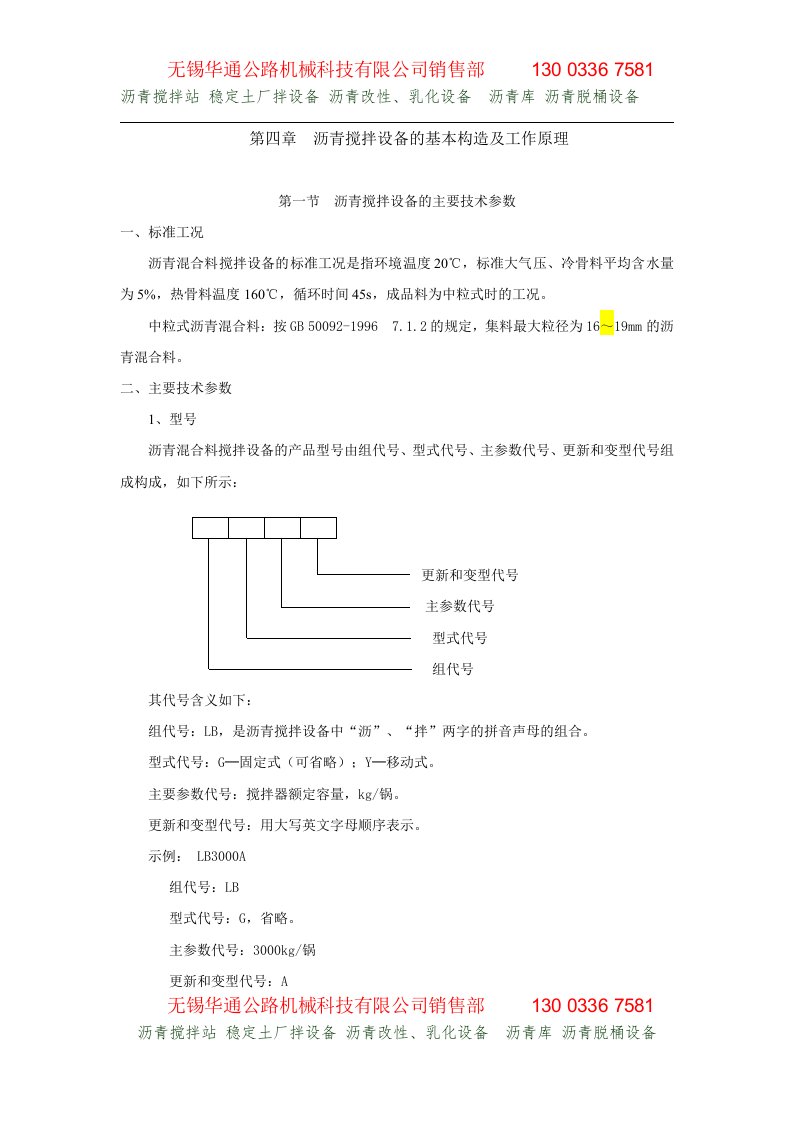 沥青搅拌设备的基本构造及工作原理