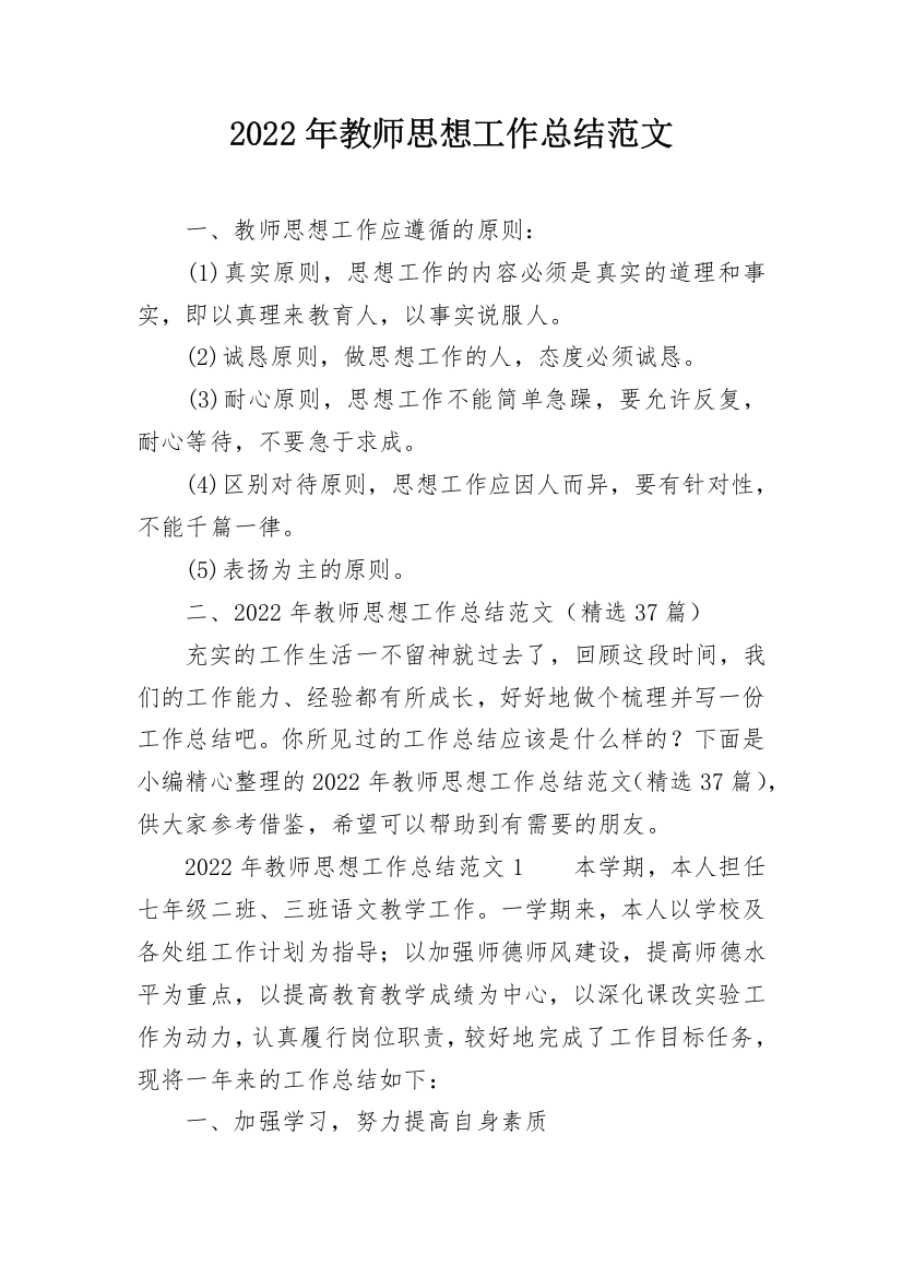 2022年教师思想工作总结范文_1