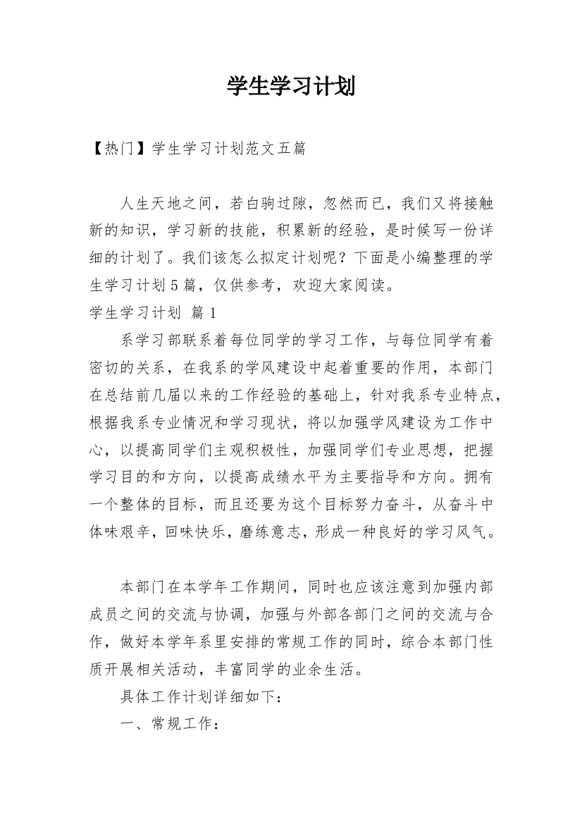 学生学习计划_126