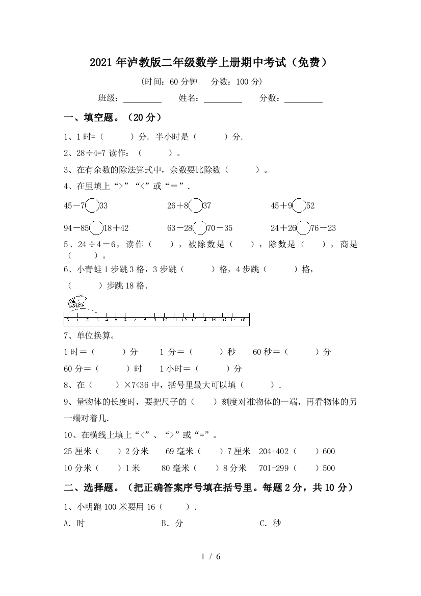 2021年泸教版二年级数学上册期中考试(免费)