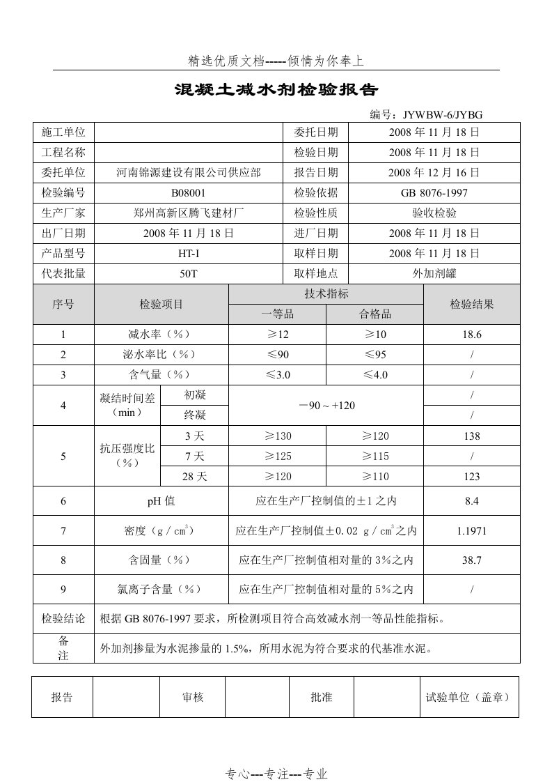 减水剂检验报告(共1页)