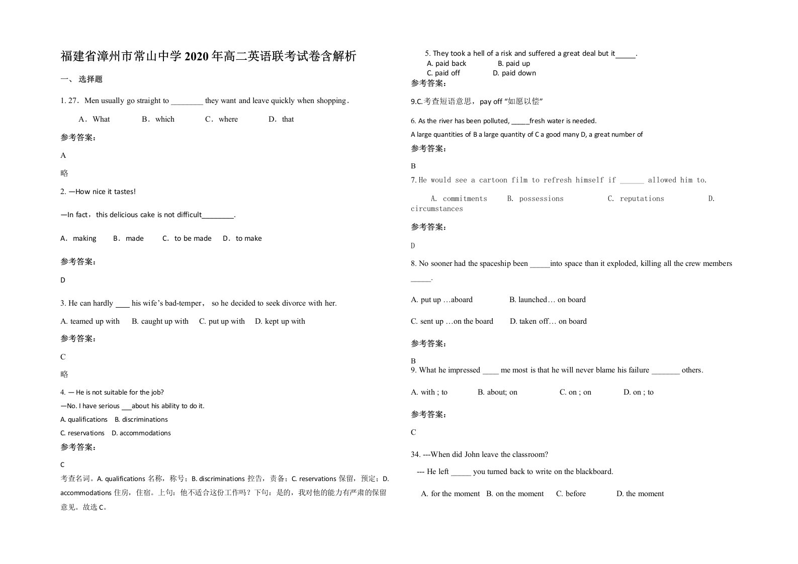 福建省漳州市常山中学2020年高二英语联考试卷含解析