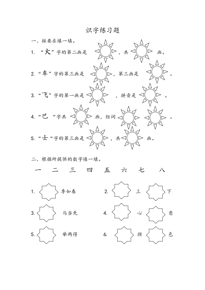 学前班识字写字练习题