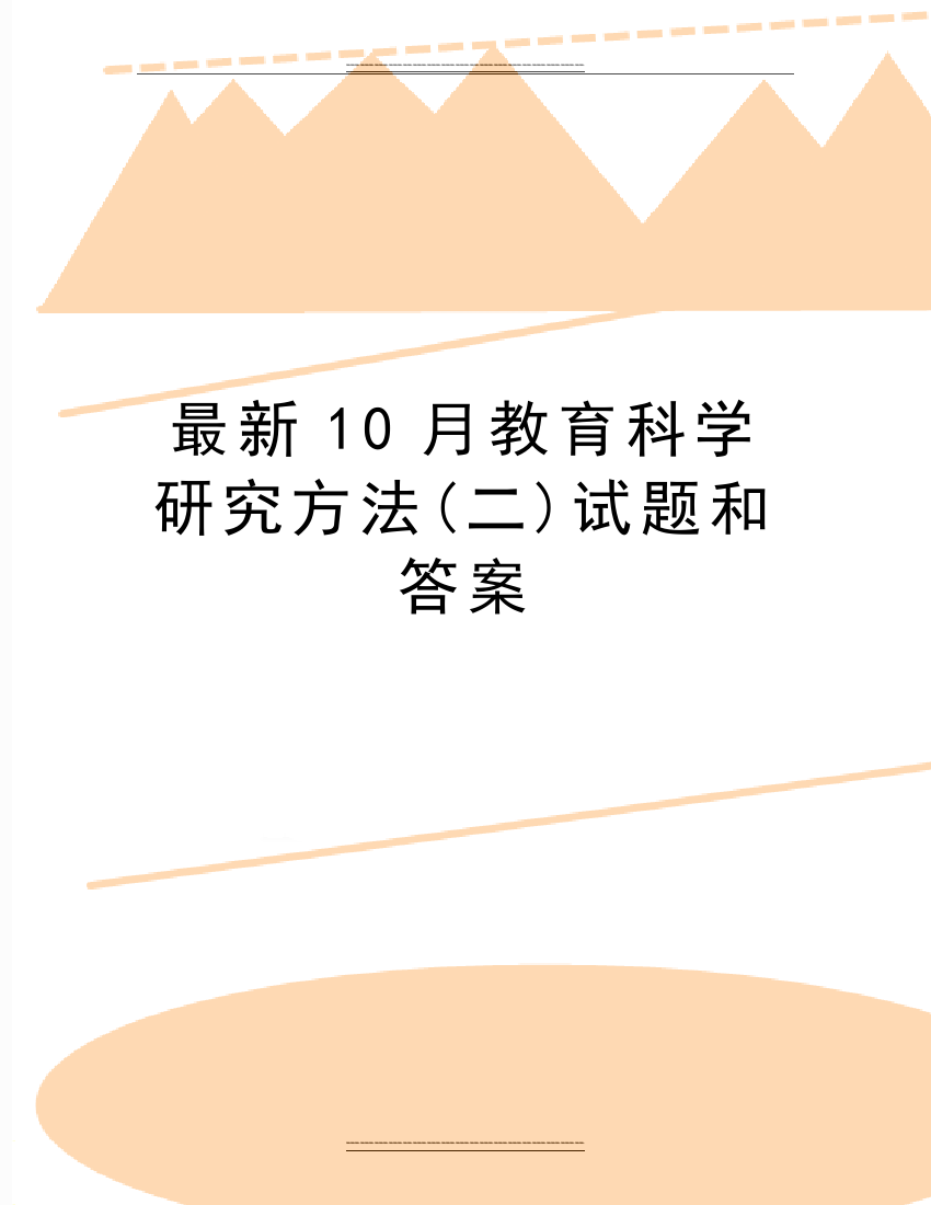 10月教育科学研究方法(二)试题和答案