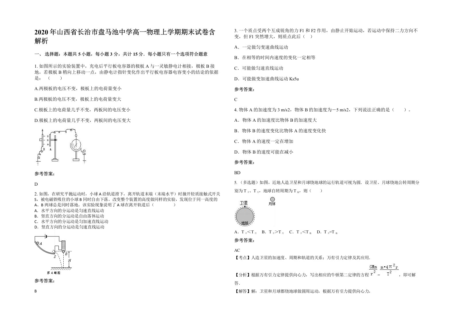 2020年山西省长治市盘马池中学高一物理上学期期末试卷含解析