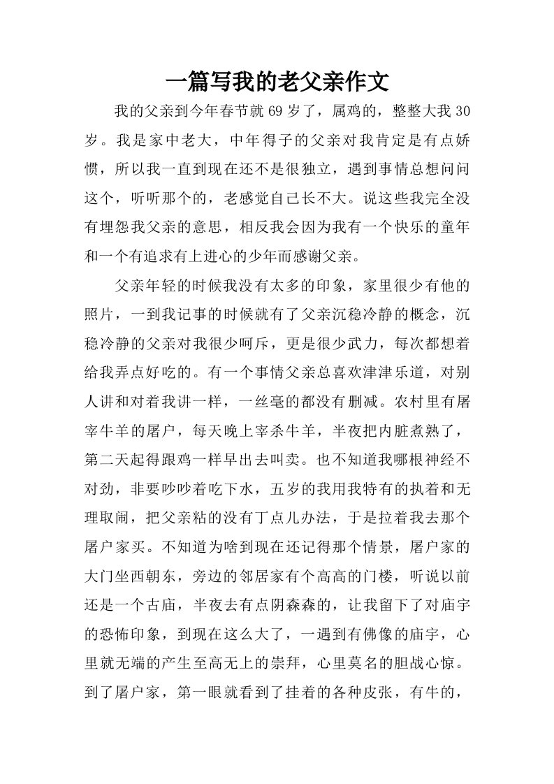 一篇写我的老父亲作文.doc