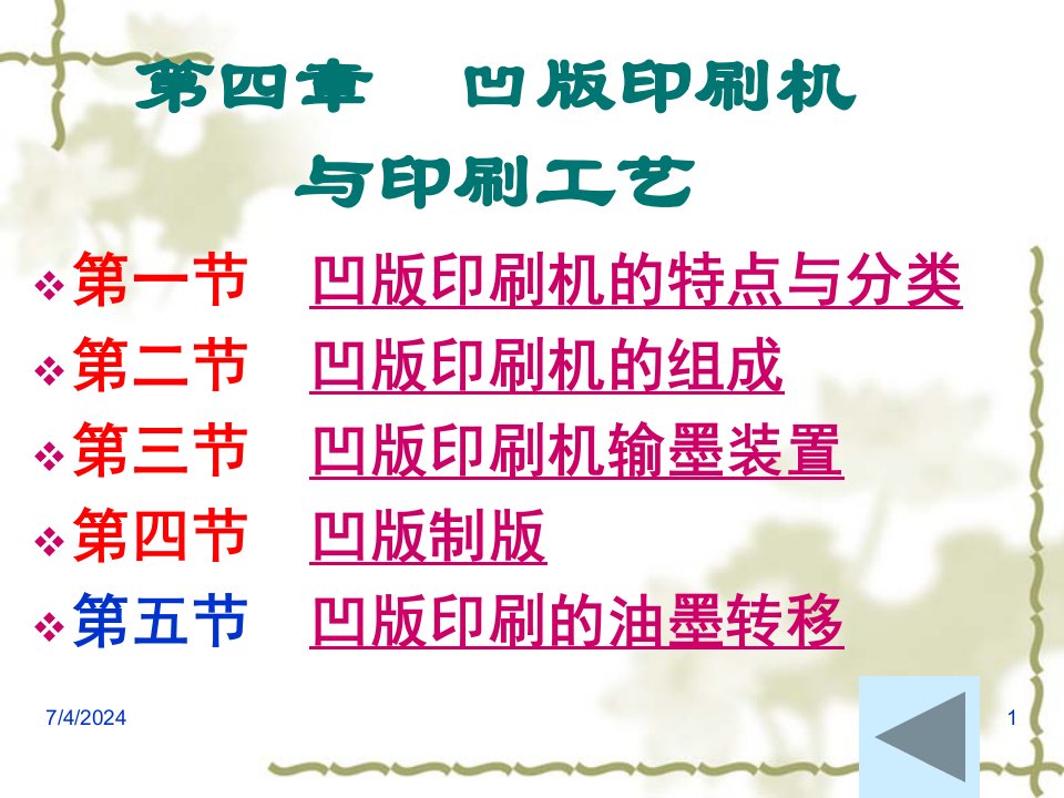 包装印刷凹版印刷机与印刷工艺培训课程