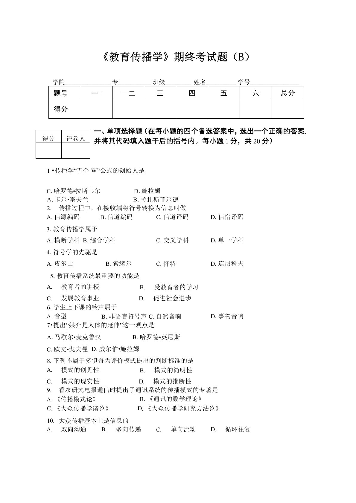 《教育传播学》试卷二及答案