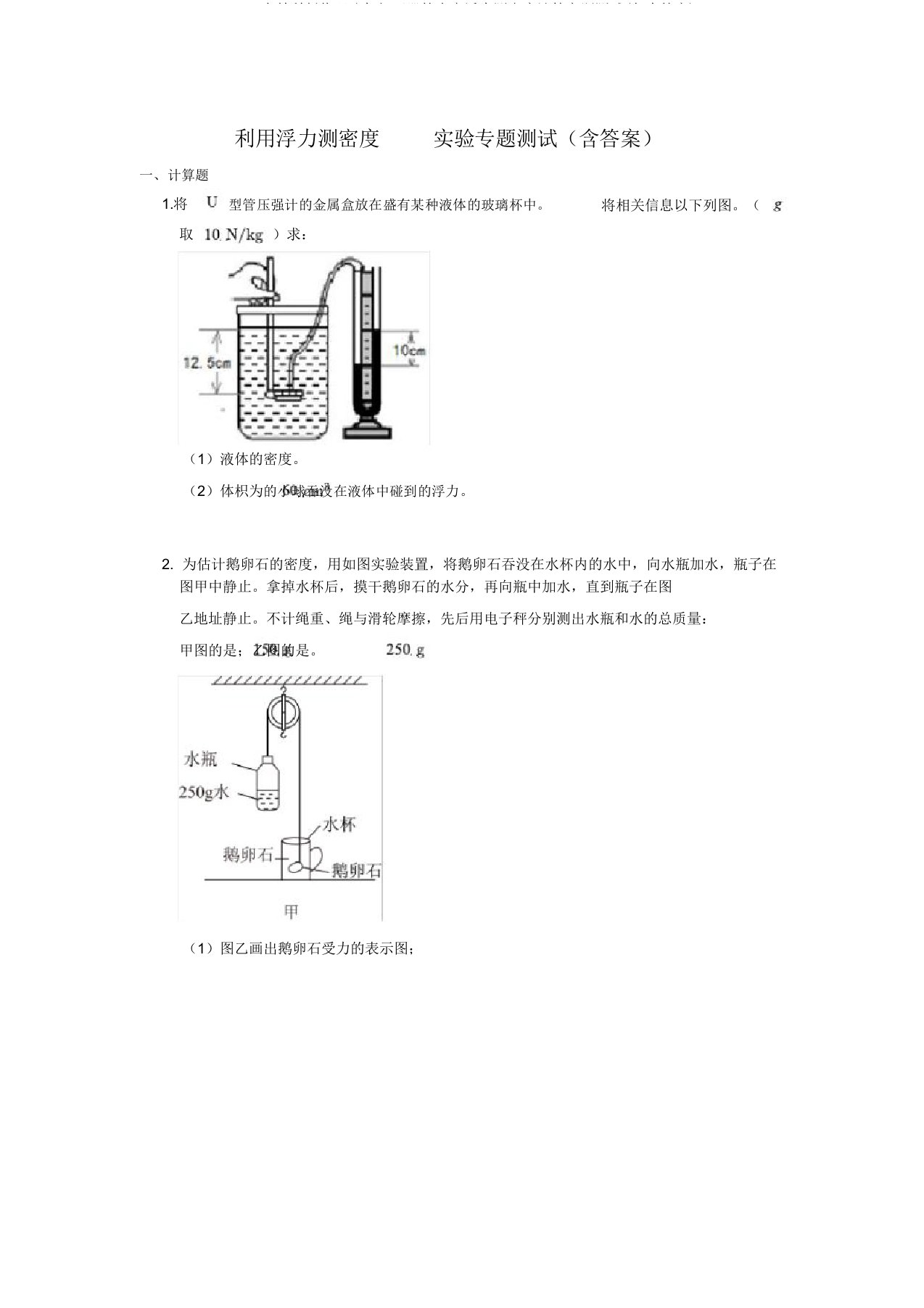 2020春教科物理八年级下册第十章浮力测密度计算专题测试