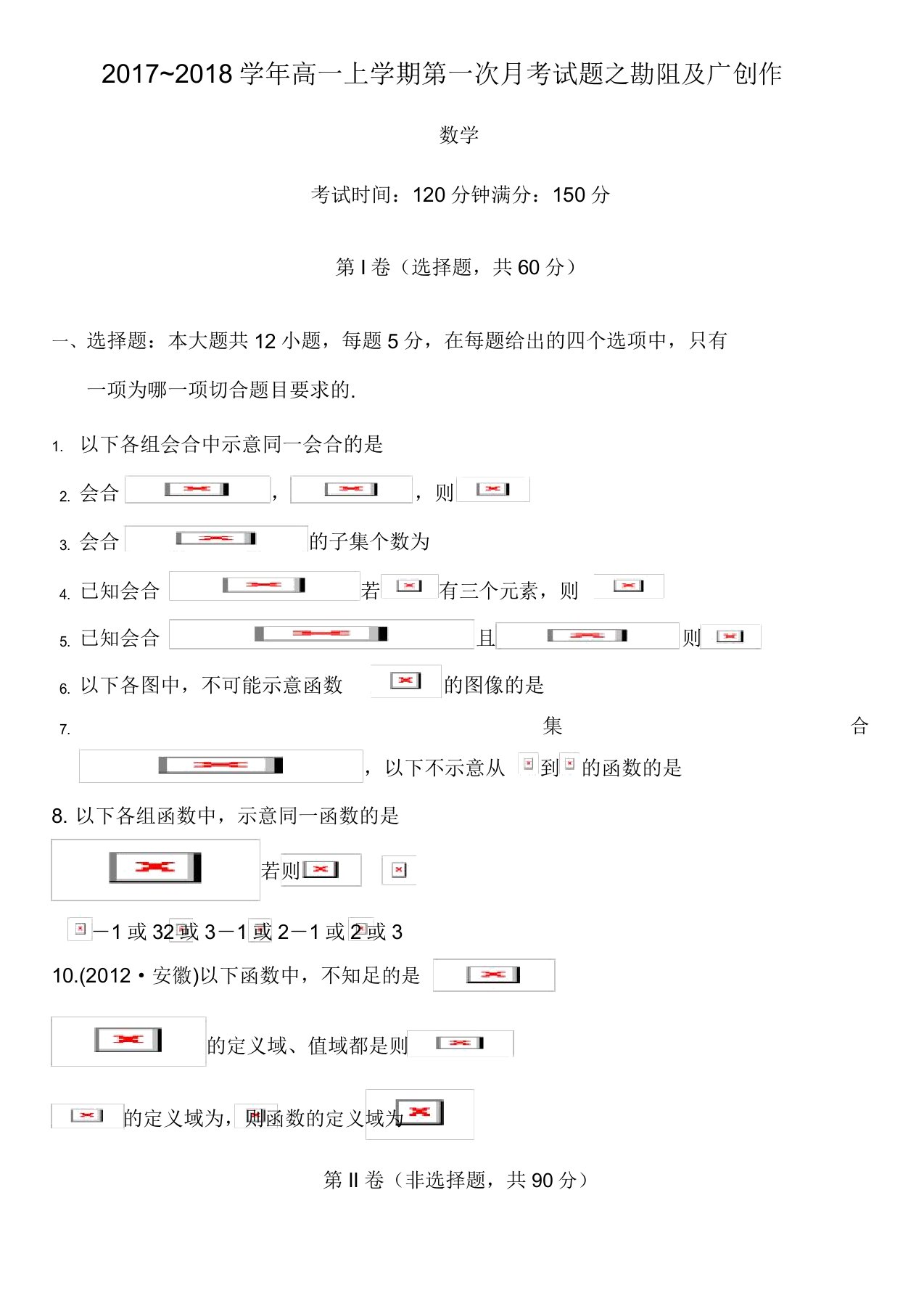 高一数学第一次月考试题(集合与函数部分)含答案