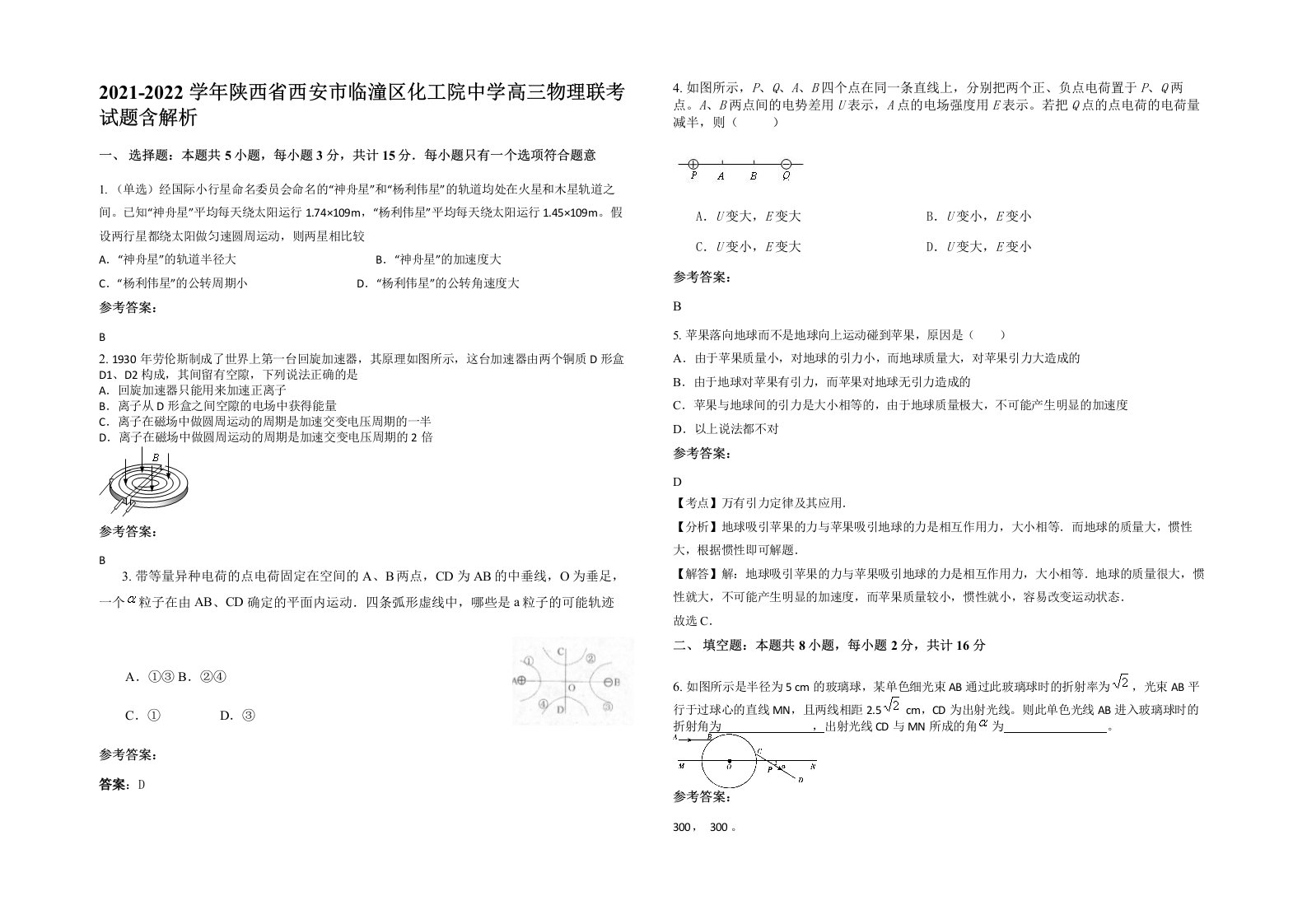 2021-2022学年陕西省西安市临潼区化工院中学高三物理联考试题含解析