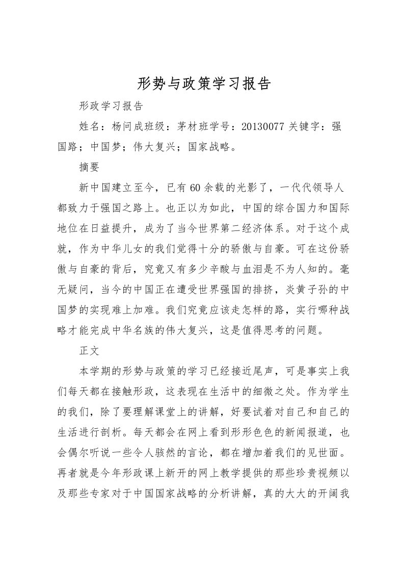 2022形势与政策学习报告