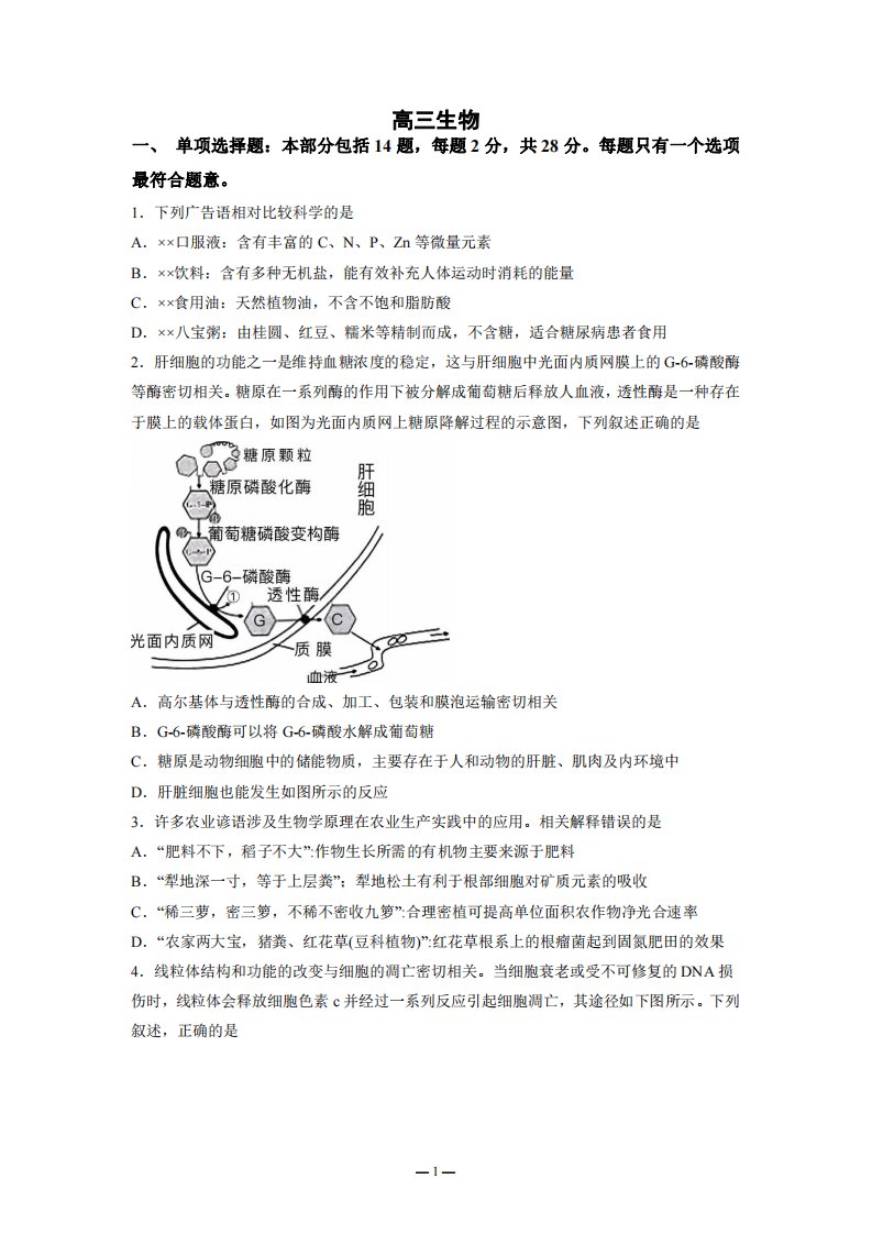 江苏省南京市师大附中江宁分校2023届高三生物一模试卷+答案