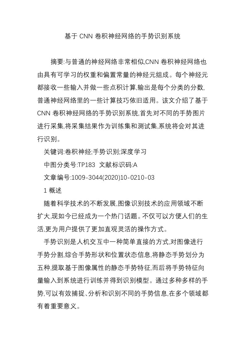 基于CNN卷积神经网络的手势识别系统