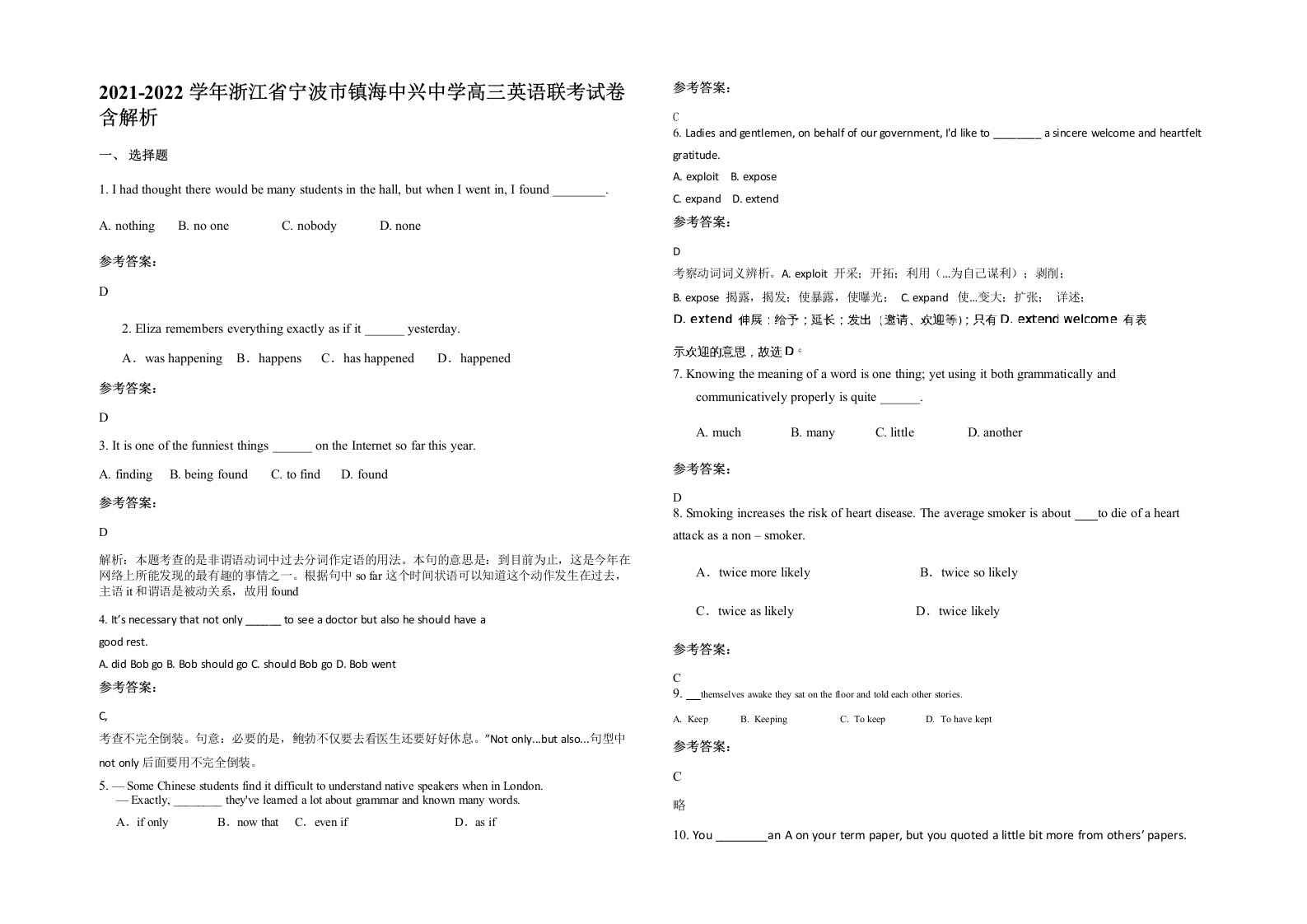 2021-2022学年浙江省宁波市镇海中兴中学高三英语联考试卷含解析