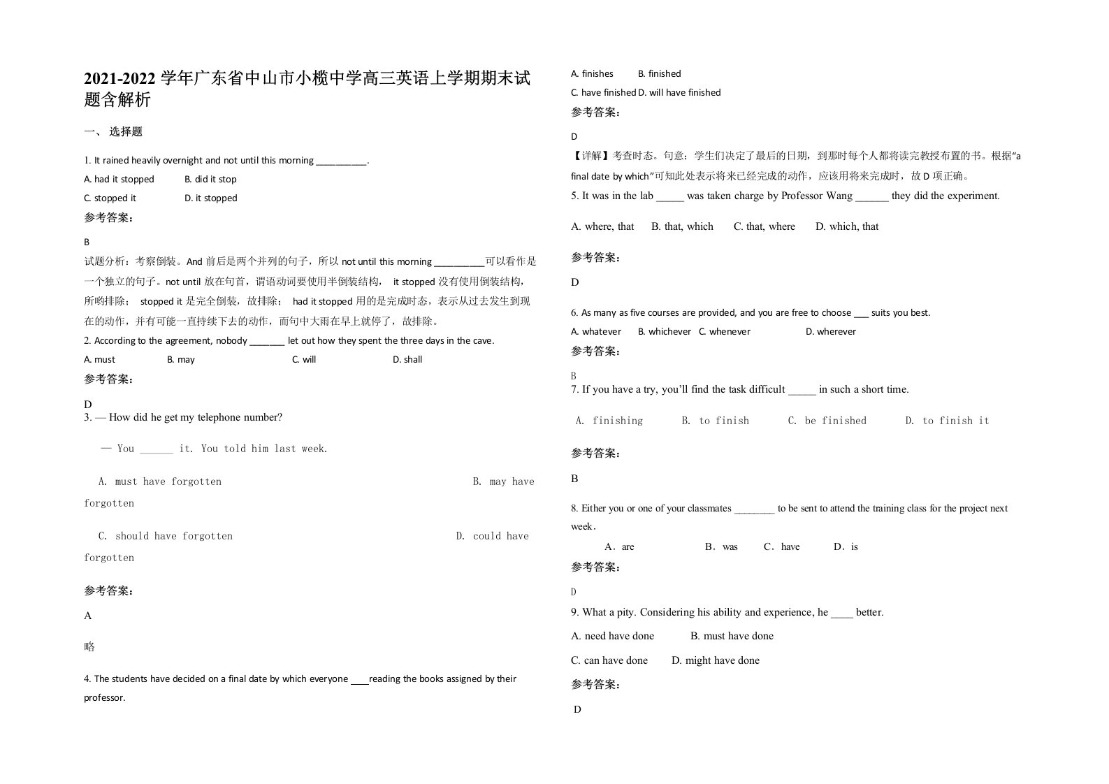 2021-2022学年广东省中山市小榄中学高三英语上学期期末试题含解析