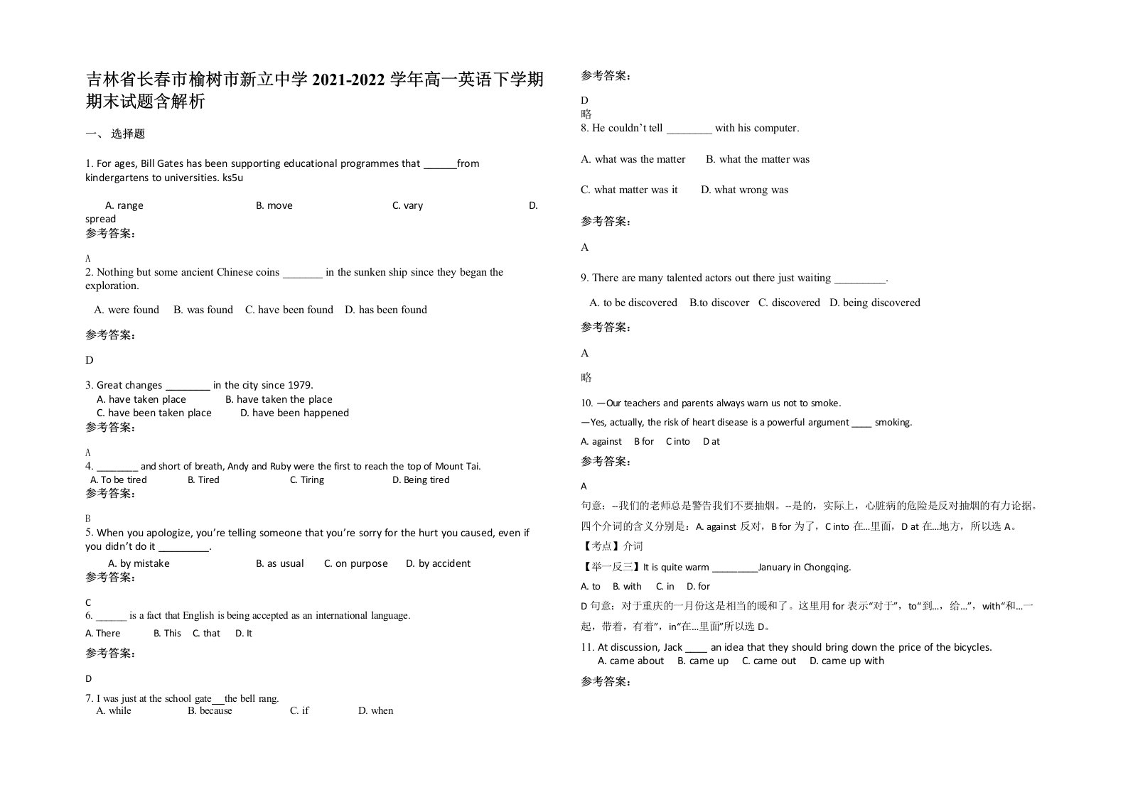 吉林省长春市榆树市新立中学2021-2022学年高一英语下学期期末试题含解析