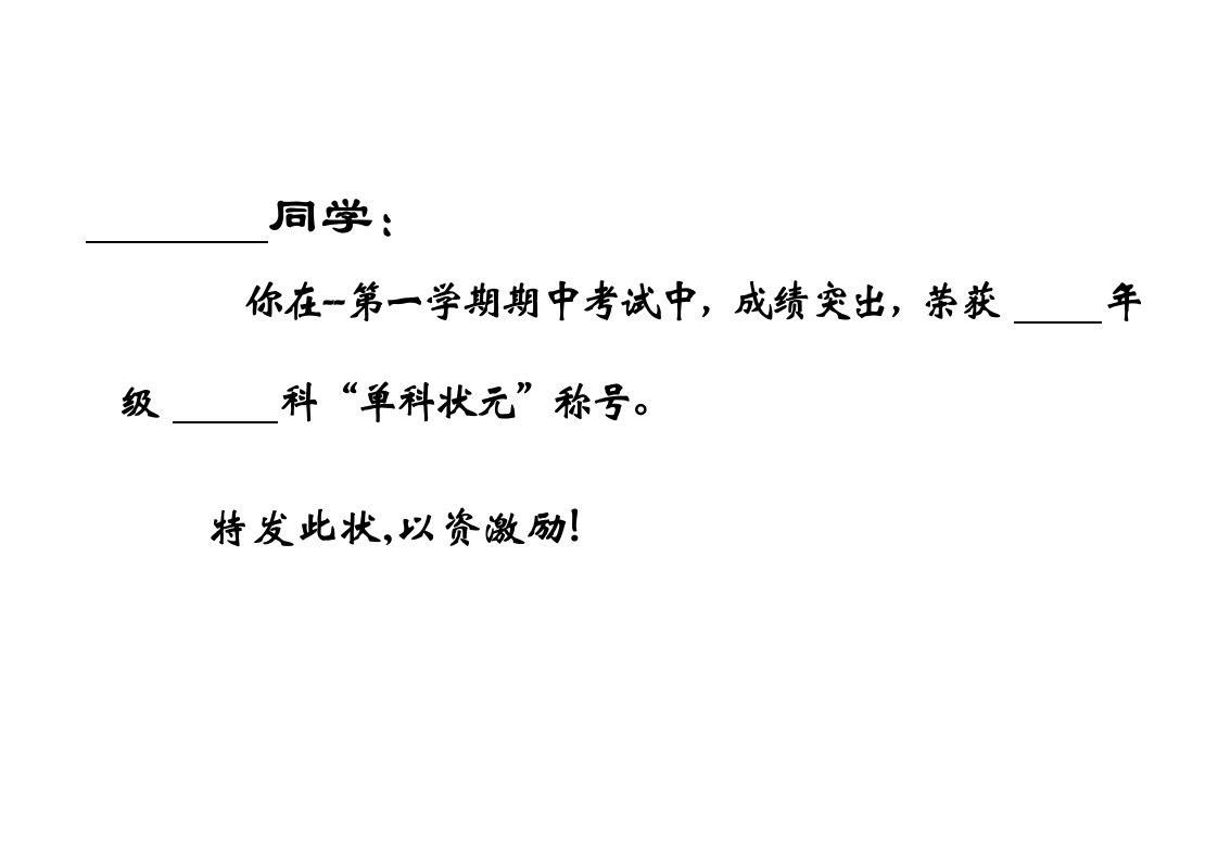 期中期末考试奖状中小学奖状模板样稿